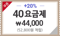 쿠폰 40,000원(56,000원 적립)